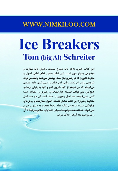 یخ شکن ها